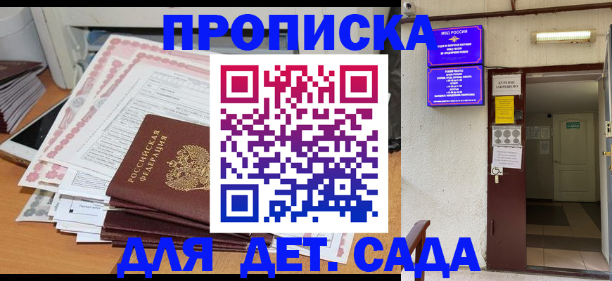 временная регистрация для школы в Лысьве